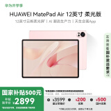 HUAWEI MatePad Air 12英寸柔光版2024款 国家补贴500元 华为平板电脑2.8K护眼屏12+256GB 樱语粉