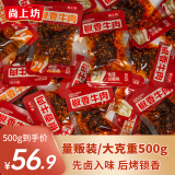 尚上坊 牛板筋小包装500g 四川特产麻辣牛肉干肉脯办公室板筋 休闲零食 散装椒香牛肉麻辣/烧烤 500g*1袋