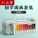 六品堂国画颜料工具套装水墨画中国画颜料毛笔套装小学生儿童水墨画成人工笔画毛笔彩墨材料美术生初学 小小书画家 初学12件套-单层工具箱 12色6ml