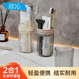 欣沁洗漱杯可拆2个刷牙杯牙缸旅行出差便携漱口杯 透灰色