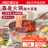 爱仕达 ASD 火锅304不锈钢清汤火锅盆32CM火锅电磁炉明火通用FS32A1WG