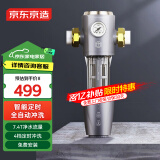 京东京造  前置过滤器 智能自动冲洗顶配 7.4T/h净水流量升级 40微米精滤水压监测 全屋净水器 免费安装