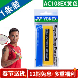 YONEX尤尼克斯羽毛球手胶AC102C毛巾胶龙骨手胶缓减震膜yy羽毛球拍手胶 AC108EX 黄色 减震防滑吸汗