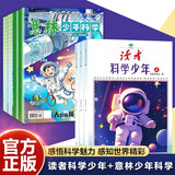 青少年科普杂志（全7册） 读者科学少年ABC卷 意林少年科学人物画报4册 生活科学奥秘探索 推荐10-16岁中小学生课外阅读