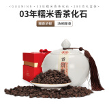 宫明茶叶 03年糯米香茶化石 普洱茶熟茶 熟普十年以上碎银子280g礼盒