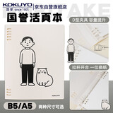 国誉(KOKUYO)Noritake设计师联名学生活页本记事笔记本子B5/40张 白色 WSG-RU2XP61W