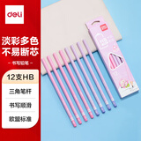 得力（deli）12支粉三角杆HB书写铅笔小学生练字写字易抓握考试书写涂鸦绘画礼物S900学生开学礼物