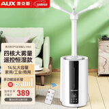 奥克斯（AUX）落地式上加水工业级加湿器14.5L大容量落地式商用型超市保鲜多用途大雾量加湿器 遥控智能恒湿版