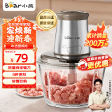 小熊（Bear）绞肉机家用 绞馅机 碎肉机 电动多功能料理搅拌打肉饺子肉馅蒜蓉机不锈钢 搅肉机约2升QSJ-B03E1