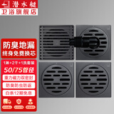 潜水艇（Submarine）地漏防臭枪灰色地漏304不锈钢防返味返水淋浴干湿区洗衣机地漏京 1淋+2干+1洗套装(配弯头)