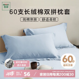 然牌新疆棉枕套一对装 100%纯棉简约纯色家用枕头套 浅灰蓝 48*74cm