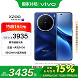 vivo X200 12GB+256GB 宝石蓝 蓝晶×天玑9400 蔡司超级长焦 手机【移动补贴】