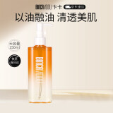 卞卡（BINCA VIDOU）清颜净透卸妆油女眼唇脸三合一温和卸妆水 150ml母亲节送妈妈礼物