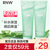 如薇（RNW）芦荟胶250ml 洋甘菊保湿凝胶晒后补水滋润呵护睡眠面膜男女学生 【实惠两瓶】芦荟胶250ml