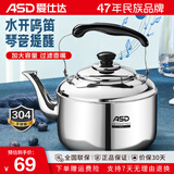 爱仕达（ASD）304不锈钢烧水壶鸣音笛吹壶燃气电磁炉通用热水烧水壶 加厚鸣音壶 3L ‘