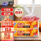 妙洁 背心式保鲜袋食品袋 可提携易打结 中号 2卷组合装 400只装