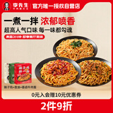 李先生3盒装辣子鸡香卤牛肉酱葱油拌面非油炸速食方便面泡面605g