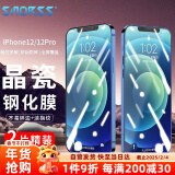 Smorss【2片装】适用苹果12/12Pro钢化膜 iPhone12/12Pro手机膜 全屏覆盖高清手机膜 钻石玻璃贴膜