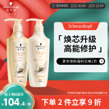 施华蔻（Schwarzkopf）多效修护套装800ml(洗400ml+润400ml) 温和修护洗发水 柔顺净油