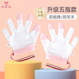 9i9婴儿防吃手手套新生儿童戒吃手套可调节宝宝戒啃手粉A20五指全包