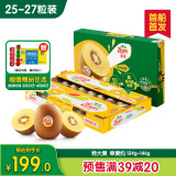 佳沛（zespri）新西兰  阳光金奇异果25-27粒原箱特大果单果约124-146g 猕猴桃