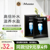 JMsolution肌司研水光补水面膜10片/盒 jm面膜 男女通用保湿面膜补水 护肤品