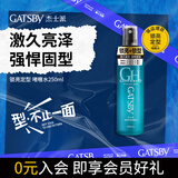 杰士派(GATSBY)锁亮定型啫喱水持久亮泽锁定水分250ml 新老包装随机发货