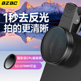 BZBC手机偏振镜CPL手机偏光镜头手机星光镜减光镜夹片滤镜拍照摄影海边辅助单反神器消除过滤水面反光 【52MM CPL偏振镜】+手机夹