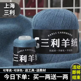 三利上海三利羊绒线正品100%纯山羊绒线毛线团中粗手编织毛衣围巾diy 35深雾兰【今日下单买一送一】 100%山羊绒
