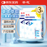 葵花叶黄素眼贴学生成人通用清凉舒爽冷敷眼贴眼膜贴15对*3盒