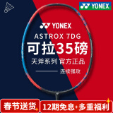 YONEX尤尼克斯羽毛球拍天斧疾光弓箭全碳素碳纤维超轻进攻型专业级单拍 天斧7DG毁灭者4U35磅 高磅进攻型