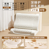 南极人（Nanjiren）泰国天然乳胶枕头枕芯一对颈椎枕成人睡觉专用硅胶橡胶整头枕男士 【中枕 40*60cm一对 】送抗菌防螨枕套