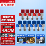 潜水艇（Submarine）角阀F301/F302黄铜加厚三角阀套装八字阀冷热 三通角阀全铜4分 黄铜角阀【6冷+5热】4分出水