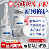 寡肽冻干粉修护皮肤屏障增厚角质层舒缓术后修复泛红母亲节礼物