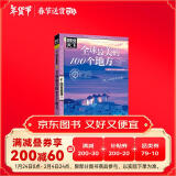 春运旅途书单 假期书单 图说天下·国家地理系列：全球最美的100个地方【11-14岁】寒假阅读寒假课外书课外寒假自主阅读假期读物省钱卡