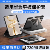 犀狼【2025新款】适用于华为平板MatePadPro12.2保护套MatePadAir12英寸保护壳全包轻薄磁吸防摔壳皮套 【典雅黑】强力磁吸｜720°旋转｜带笔槽 华为MatePad Air 12