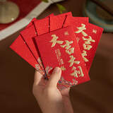 欧利文红包结婚马年春节新年创意大红包生日千元开门红通用高档磨砂红包袋利是 大吉大利 6个装小