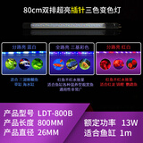 森森鱼缸T8 LED三基色龙鱼缸灯管水族箱草缸造景变色红龙鱼LED灯管 80cm三色变色13W 针插无电源线