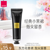 雅芳 AVON小黑裙经典香氛护手霜30g滋润手霜补水保湿缓解干燥香水型 