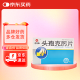 [仁和] 头孢克肟片0.1g*8片/盒