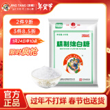 京糖白糖 精制白糖500g【精制】中华老字号 烘焙冲饮烹饪