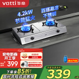 华帝（VATTI）官方燃气灶液化气家用台式4.2kW猛火煤气灶双灶易打理不锈钢面板带熄火保护灶具灶台JZY-i10013T