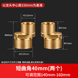 水之旅淋浴花洒水龙头加长曲脚止回阀加宽接头变径弯脚偏心拐脚曲角配件 【2只】40mm黄铜超短曲脚曲角