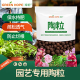 绿盼 大号颗粒陶粒5L花用垫底花盆保水园艺养花基质铺面回填填充材料