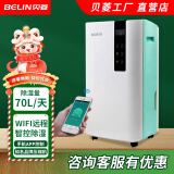 贝菱（BELIN） WIFI远程控制家用智能除湿机地下室仓库抽湿机静音除湿器阳台干衣净化室内干燥机 70L/天 120-180㎡ BL-870E