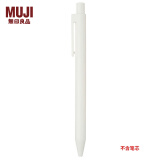 无印良品 MUJI 替芯笔杆 按压式 学生文具 8A63005 白色 型号8A63005