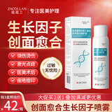 植蔻兰（ZACOLLAN）生长因子喷雾医用人表皮重组人碱性纤维细胞疤痕皮肤修复愈合伤口