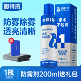 固特威汽车玻璃防雾防雨剂雨敌后视镜防雨神器除雾喷雾车窗前挡风驱水剂 防雾剂 *送毛巾+海绵