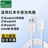 臣颂（CHENSONG）适用于红米Redmi Watch5/watch4/3/2充电线 小米磁吸充电器底座