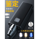 菁品优鉴照玉石手电筒强光小口径鉴定珠宝大容量紫光灯鉴定 小口径(短款)三光源